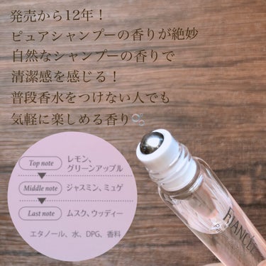 パルファンドトワレ ロールオン ピュアシャンプーの香り/フィアンセ/香水を使ったクチコミ（3枚目）
