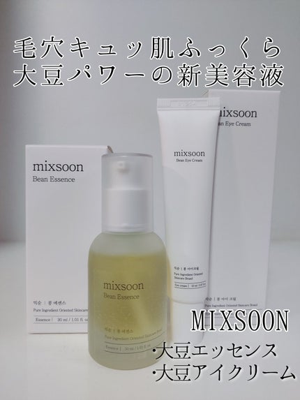 大豆エッセンス/mixsoon/美容液を使ったクチコミ(1枚目)