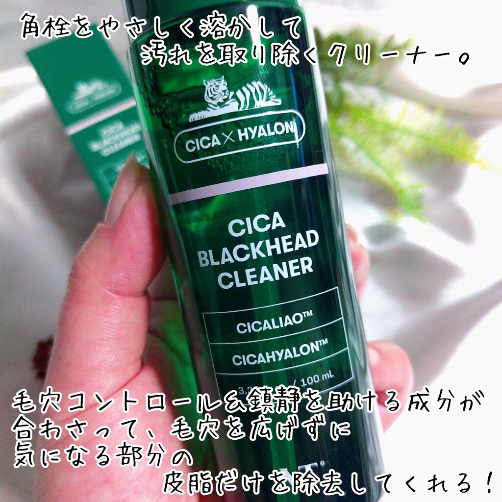 CICA ブラックヘッドクリーナー/VT/その他スキンケアを使ったクチコミ（2枚目）