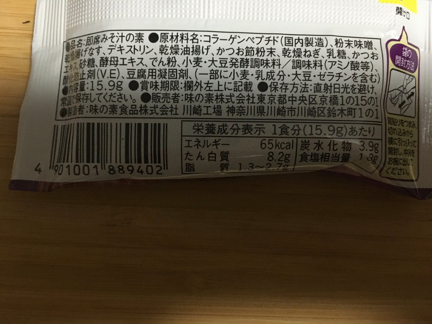 たんぱく質がしっかり摂れる味噌汁/味の素/食品を使ったクチコミ(3枚目)