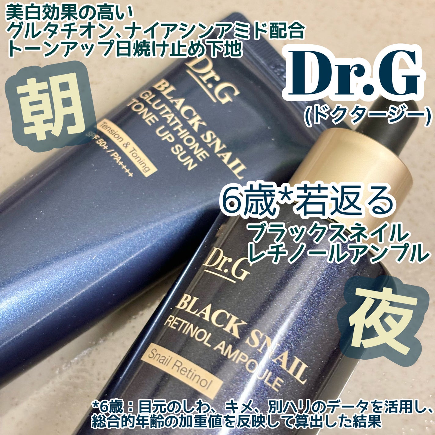 ブラックスネイルレチノールセラム/Dr.G/美容液を使ったクチコミ(1枚目)