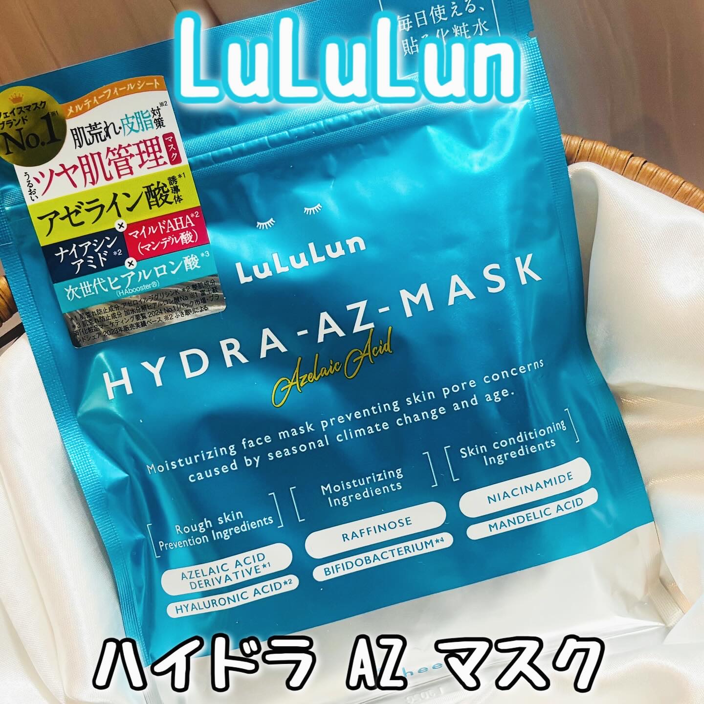 ルルルン ハイドラ AZ マスク/ルルルン/シートマスク・パックを使ったクチコミ（1枚目）