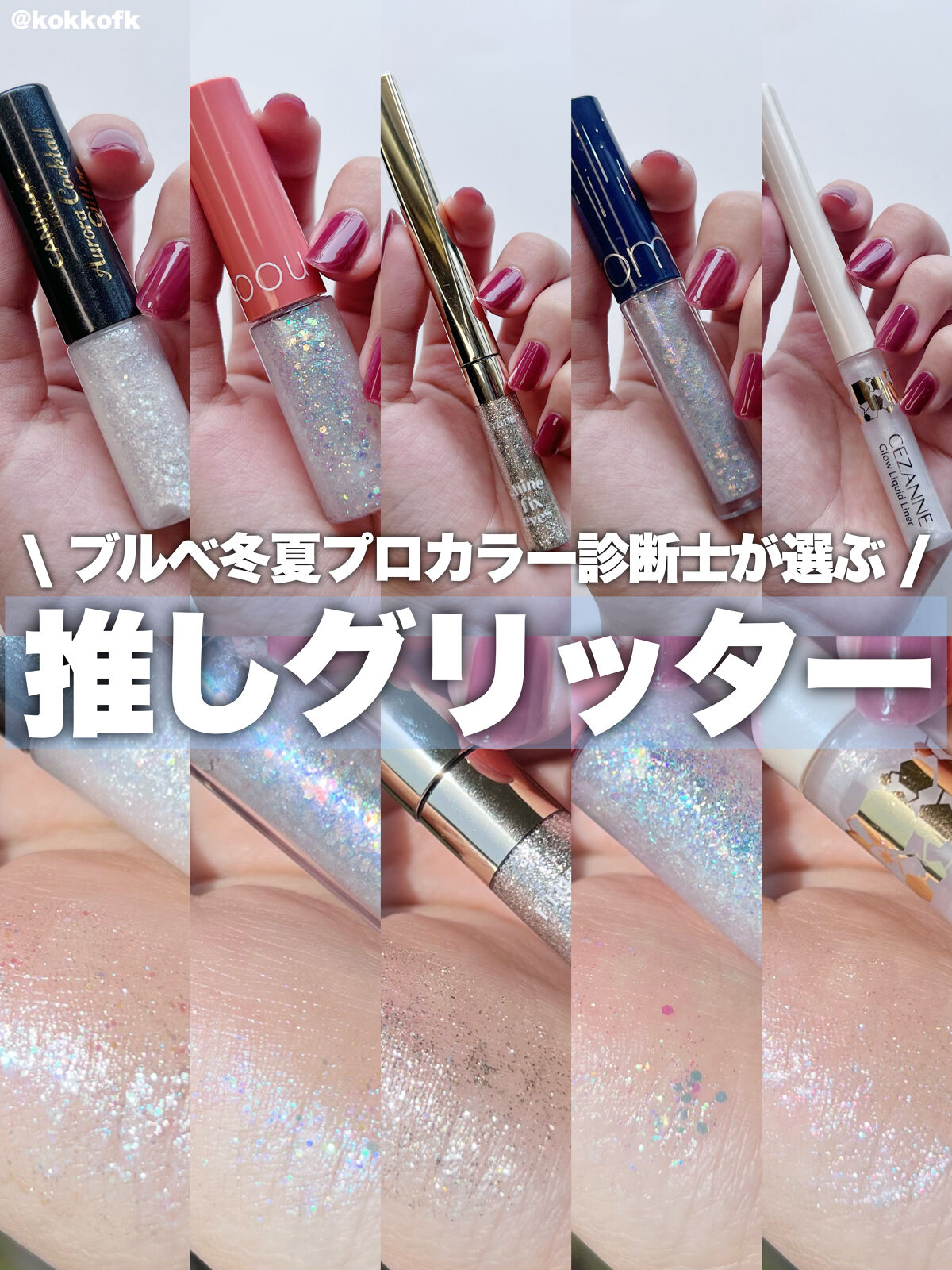 リキッド グリッター シャドウ/rom&nd/グリッターを使ったクチコミ（1枚目）