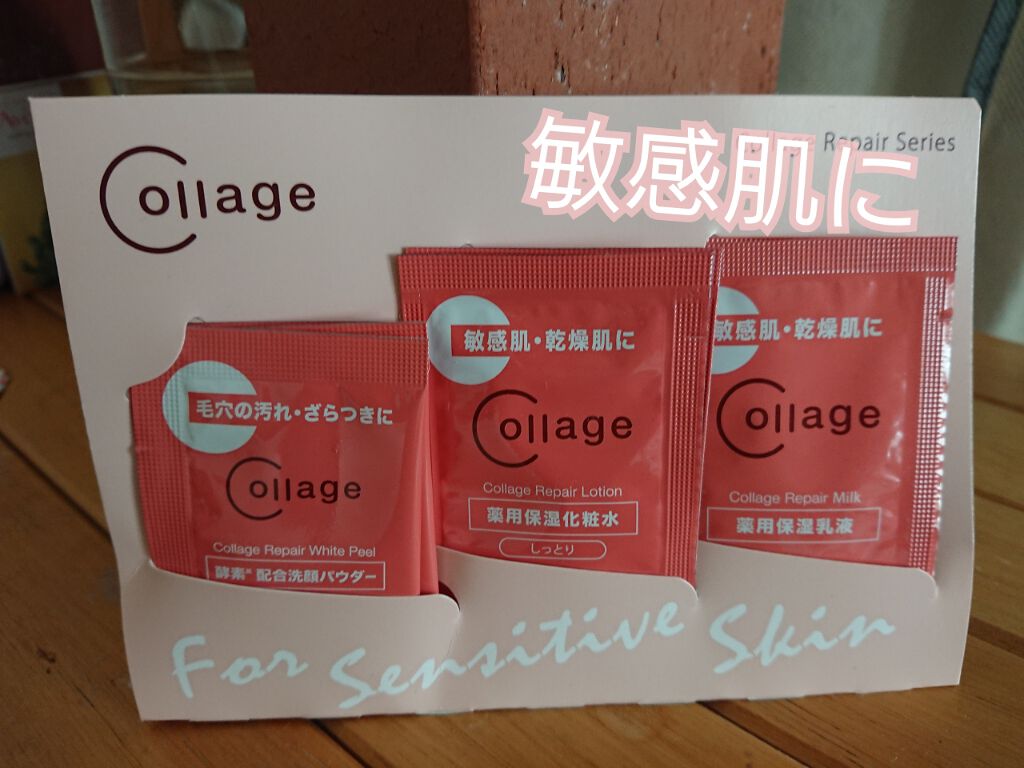 コラージュ 薬用保湿乳液/コラージュ/乳液を使ったクチコミ(1枚目)