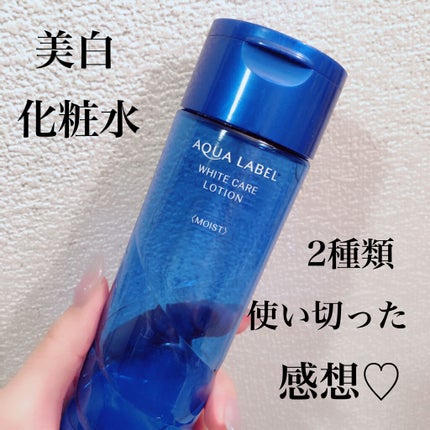 ブライトニングケア ローション M(医薬部外品)/アクアレーベル/化粧水を使ったクチコミ(1枚目)