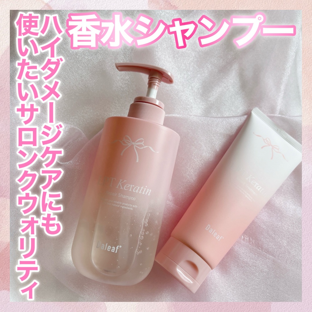 LPTケラチンリペアトリートメント/Daleaf/洗い流すヘアトリートメントを使ったクチコミ（1枚目）