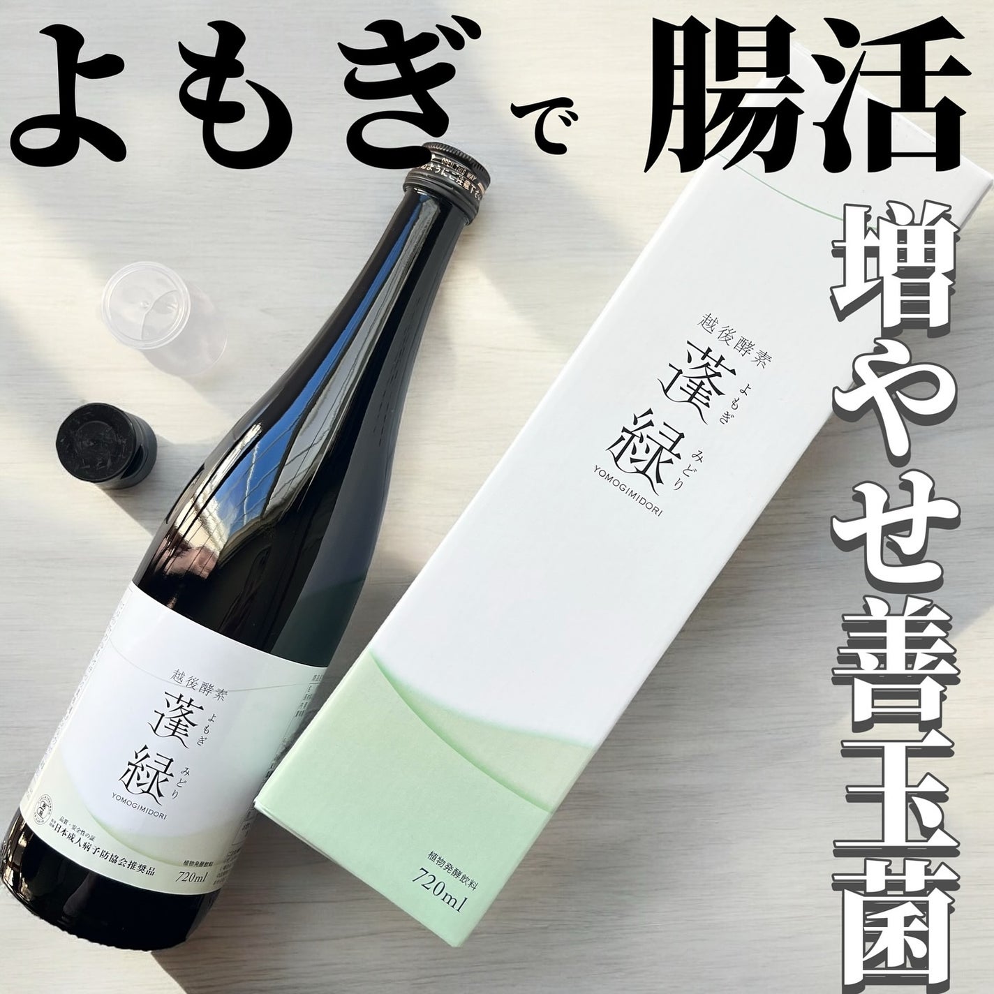 酵素ドリンク 越後酵素蓬緑ボトル 720ml 3本 (3本セット 酵素ドリンク 越後酵素蓬緑ボトル 720ml 3本 (3本セット