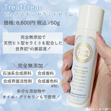 Treat Treat(トリートトリート) ピュアスキン セラミドセラムのクチコミ「＼花粉や乾燥に負けない、ゆらがない肌へ！／
－－－－－－－－－－－－－－－－－－－－－－－
▶.....」（2枚目）