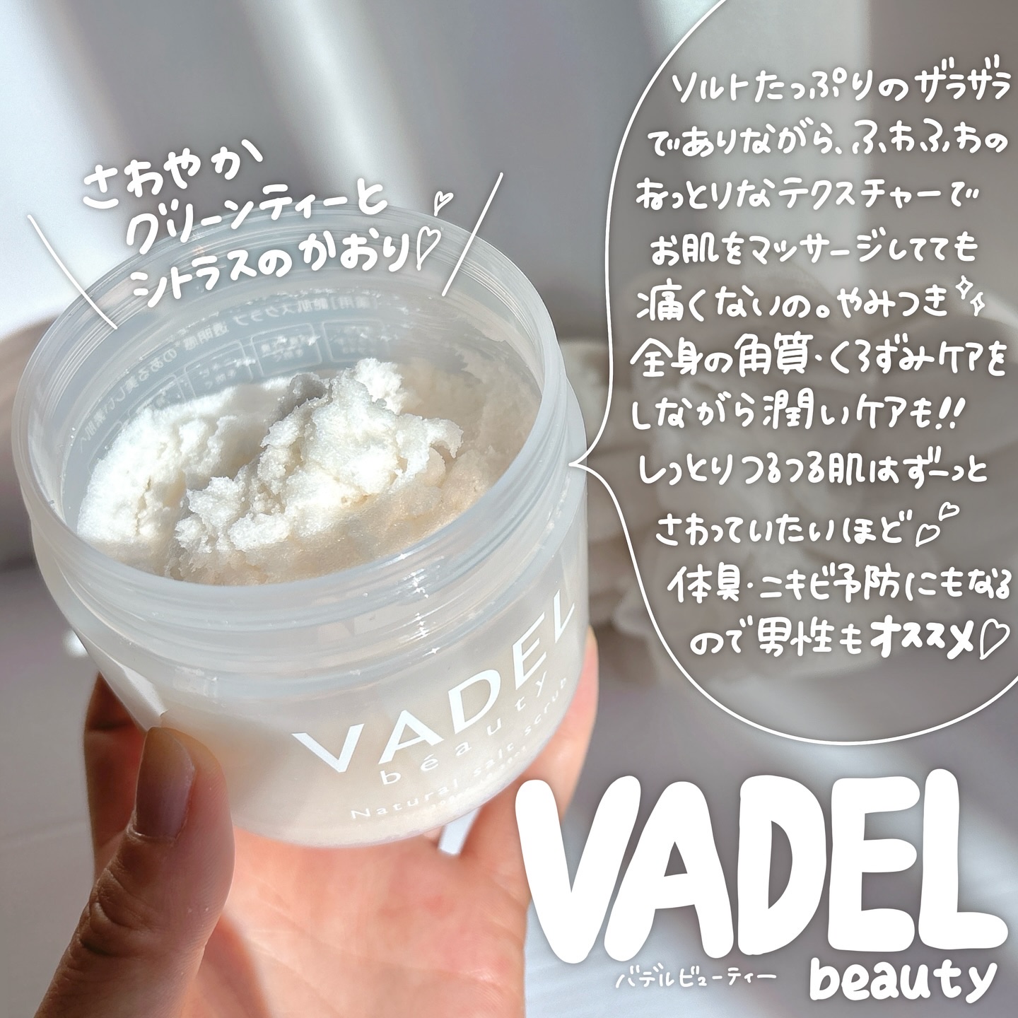 Natural salt scrub/VADEL beauty/ボディスクラブを使ったクチコミ（2枚目）