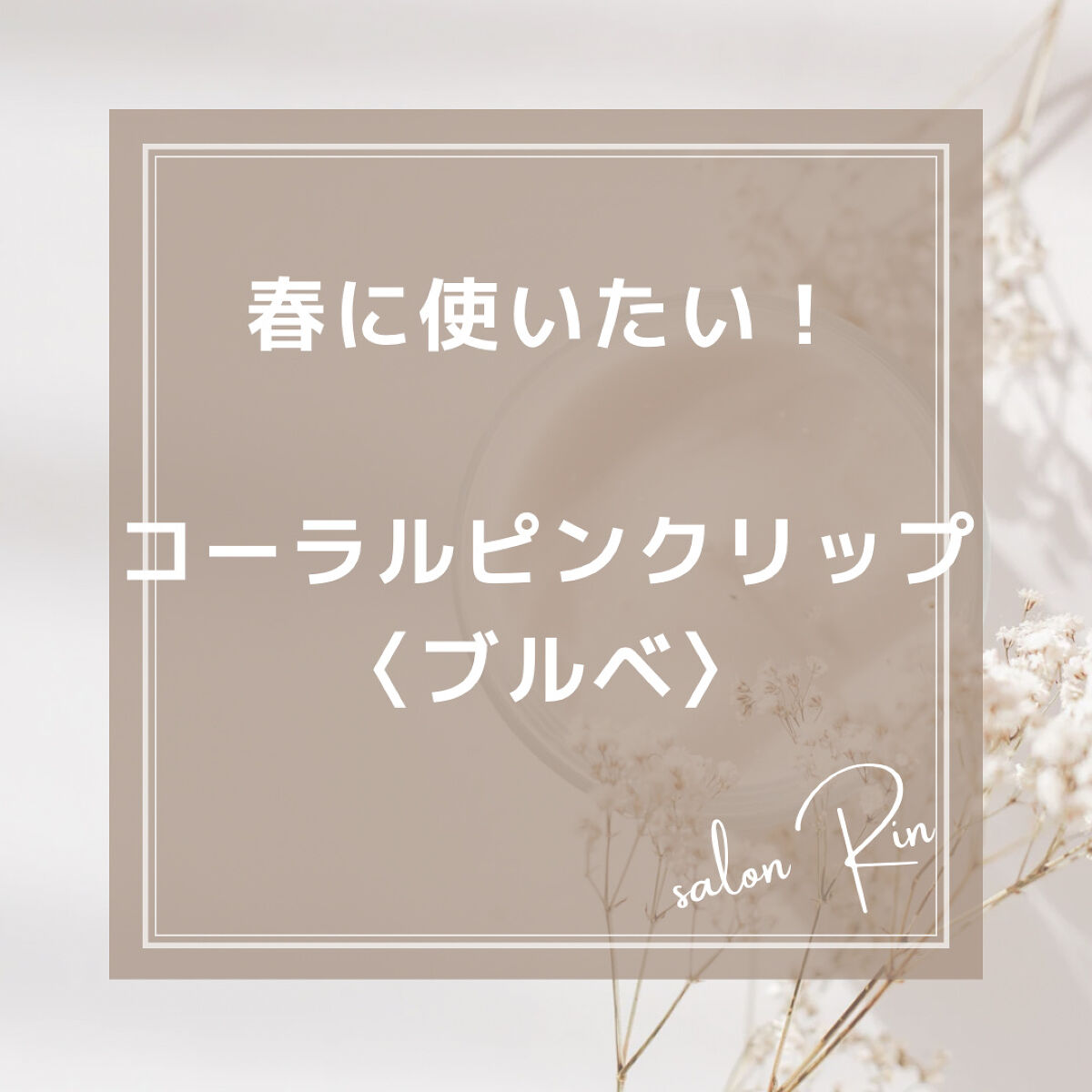 ジューシーラスティングティント/rom&nd/リップティントを使ったクチコミ（1枚目）