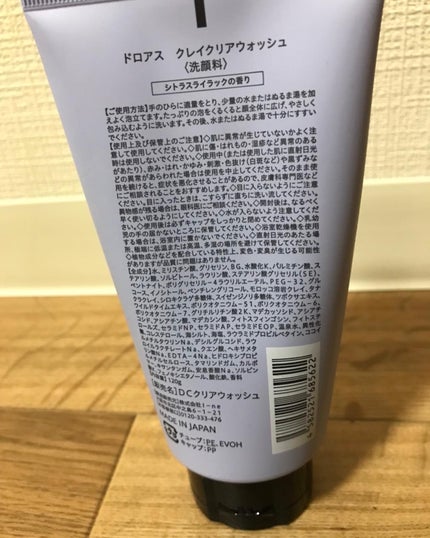 クレイクレンジングジェル/DROAS/クレンジングジェルを使ったクチコミ(4枚目)