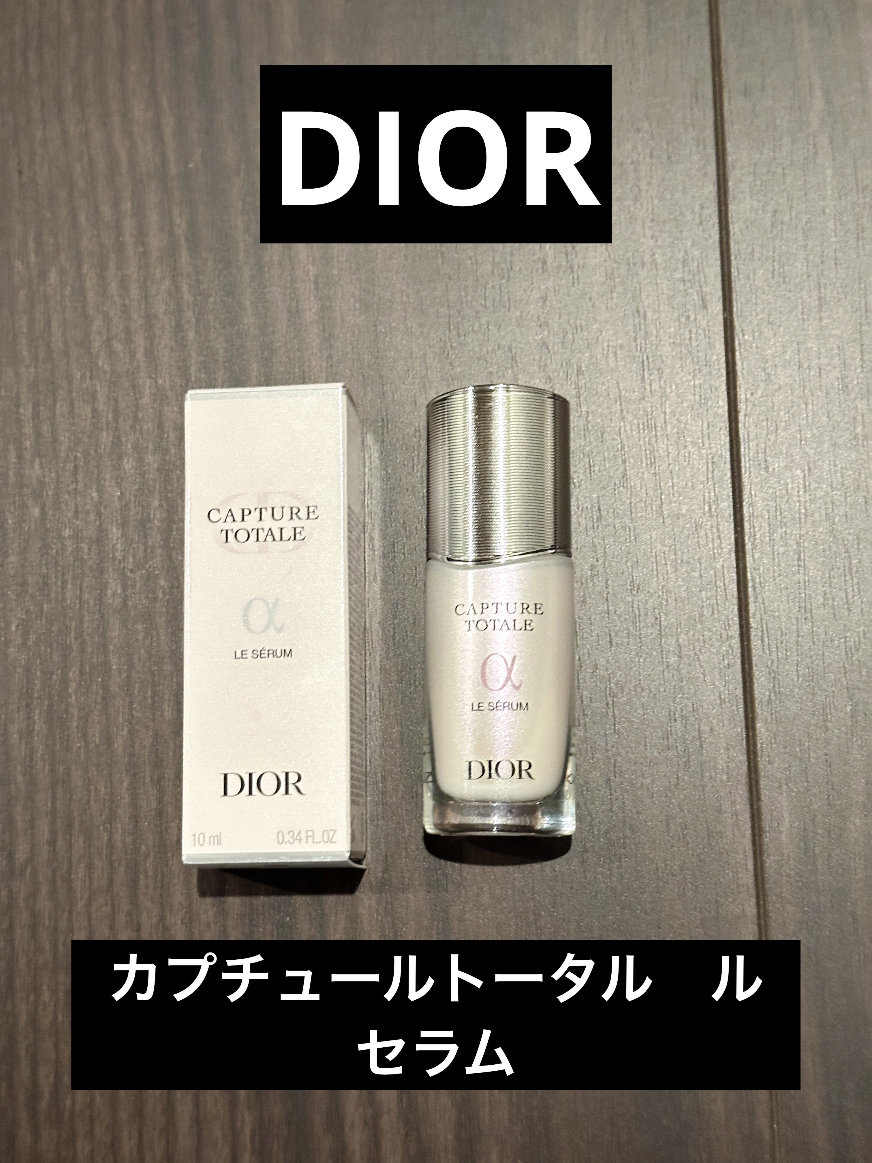 【旧】カプチュール トータル ル セラム/Dior/美容液を使ったクチコミ（1枚目）