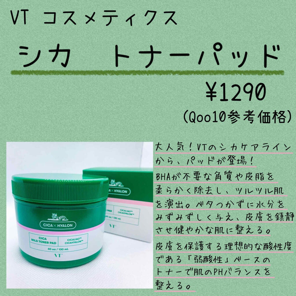 CICA マイルドトナーパッド/VT/トナーパッドを使ったクチコミ(2枚目)