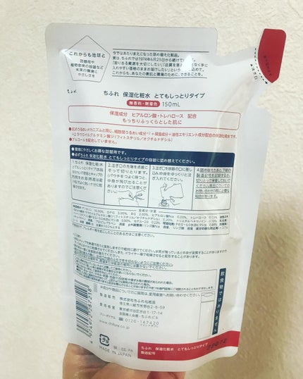 保湿化粧水 とてもしっとりタイプ 詰替用/ちふれ/化粧水の画像