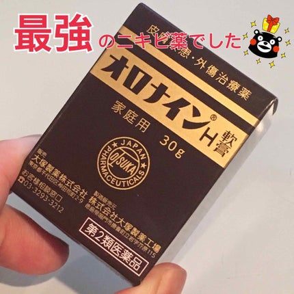 オロナインH軟膏 (医薬品)/オロナイン/その他を使ったクチコミ(1枚目)