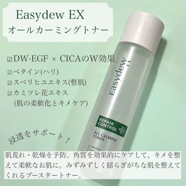  オールカーミングトナー /Easydew/化粧水を使ったクチコミ（3枚目）