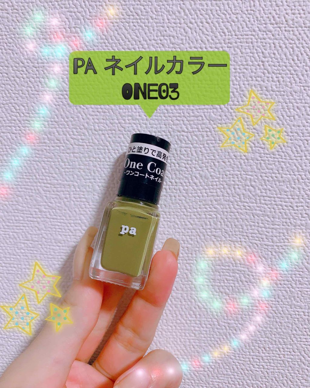 pa nail collective pa ネイルカラーワンコートのクチコミ「#シンプル秋ネイル

今回は紹介するネイルは『pa ネイルカラー ONE03』です！

カーキ.....」（2枚目）