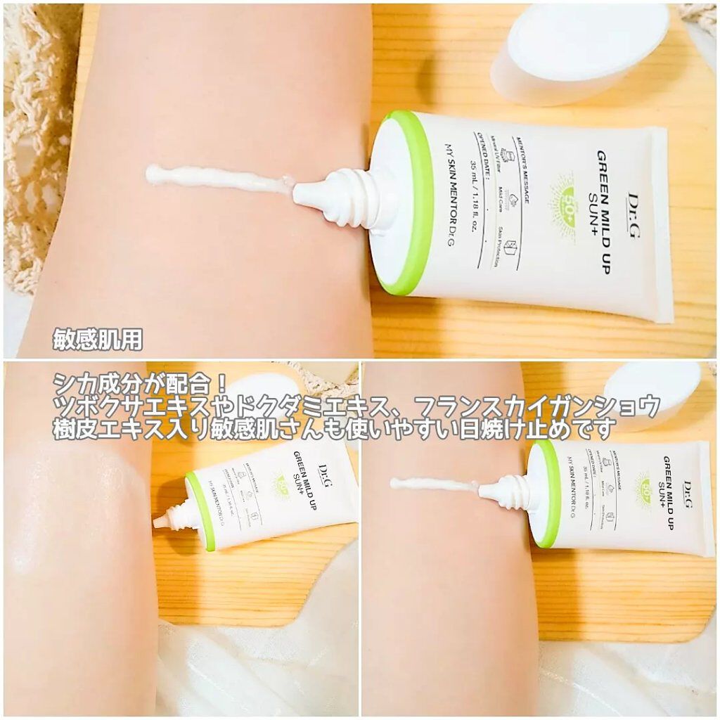 グリーンマイルドアップサンプラス/Dr.G/日焼け止めクリームを使ったクチコミ（2枚目）
