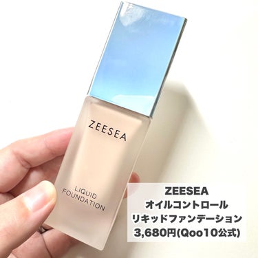 化粧崩れ対策 リキッドファンデーション/ZEESEA/リキッドファンデーションを使ったクチコミ（2枚目）