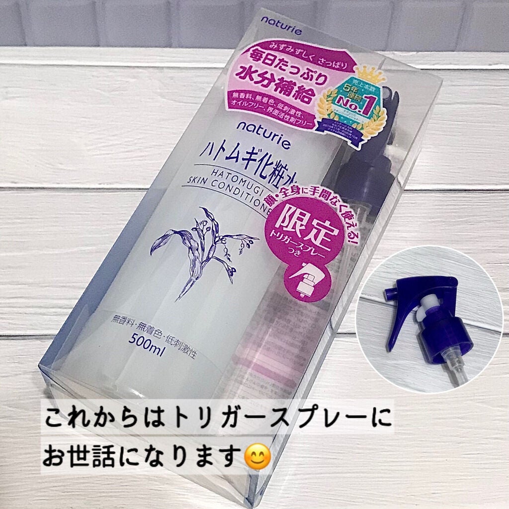 ハトムギ化粧水(ナチュリエ スキンコンディショナー R )/ナチュリエ/化粧水を使ったクチコミ(3枚目)