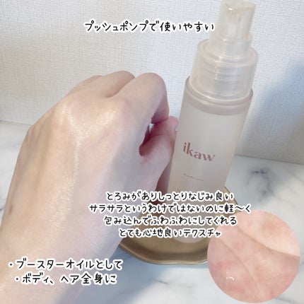 イカウ スキンケア オイル/ikaw/その他スキンケアを使ったクチコミ(2枚目)