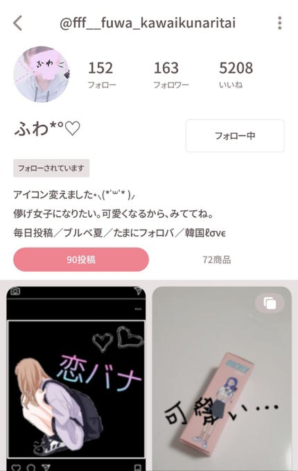 琴音☪︎*。꙳ on LIPS 「宣伝します!!❤️今回はふわちゃんについて💕💕コラボです😆❤️..」(2枚目)