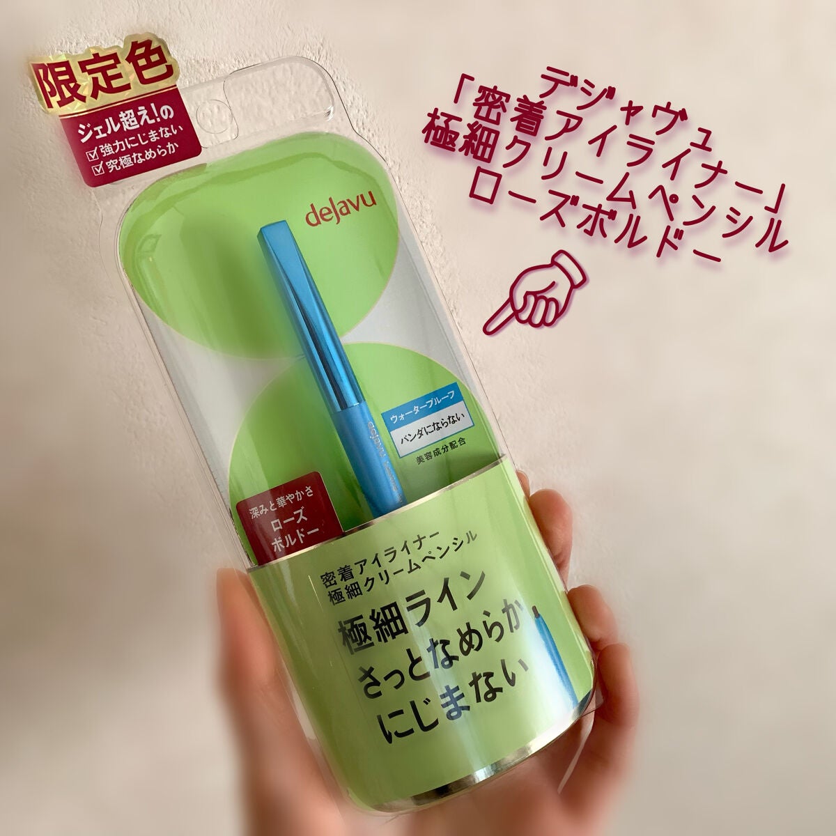 「密着アイライナー」極細クリームペンシル/デジャヴュ/ペンシルアイライナーを使ったクチコミ(1枚目)