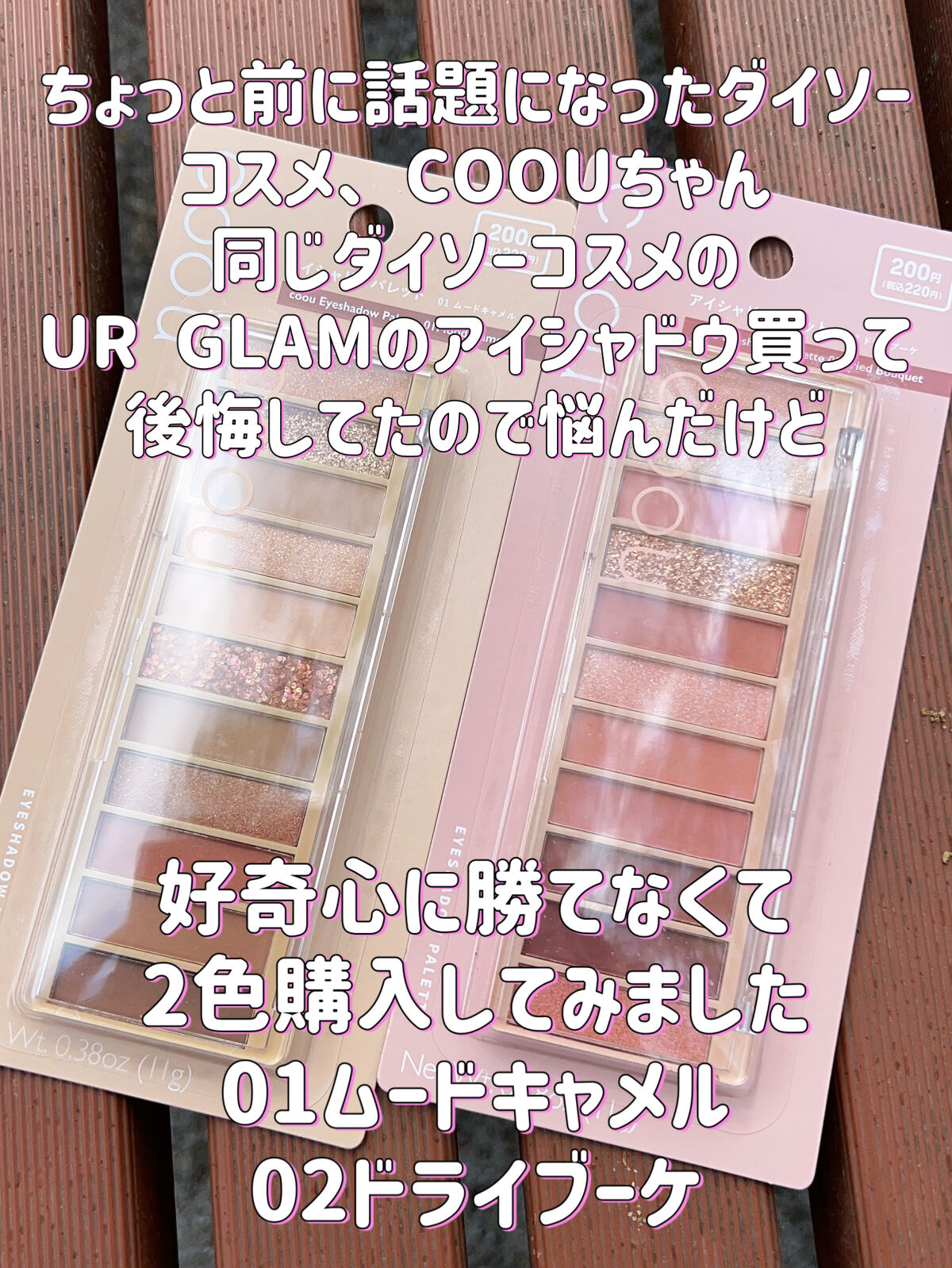 アイシャドウパレット/coou/アイシャドウパレットを使ったクチコミ（2枚目）