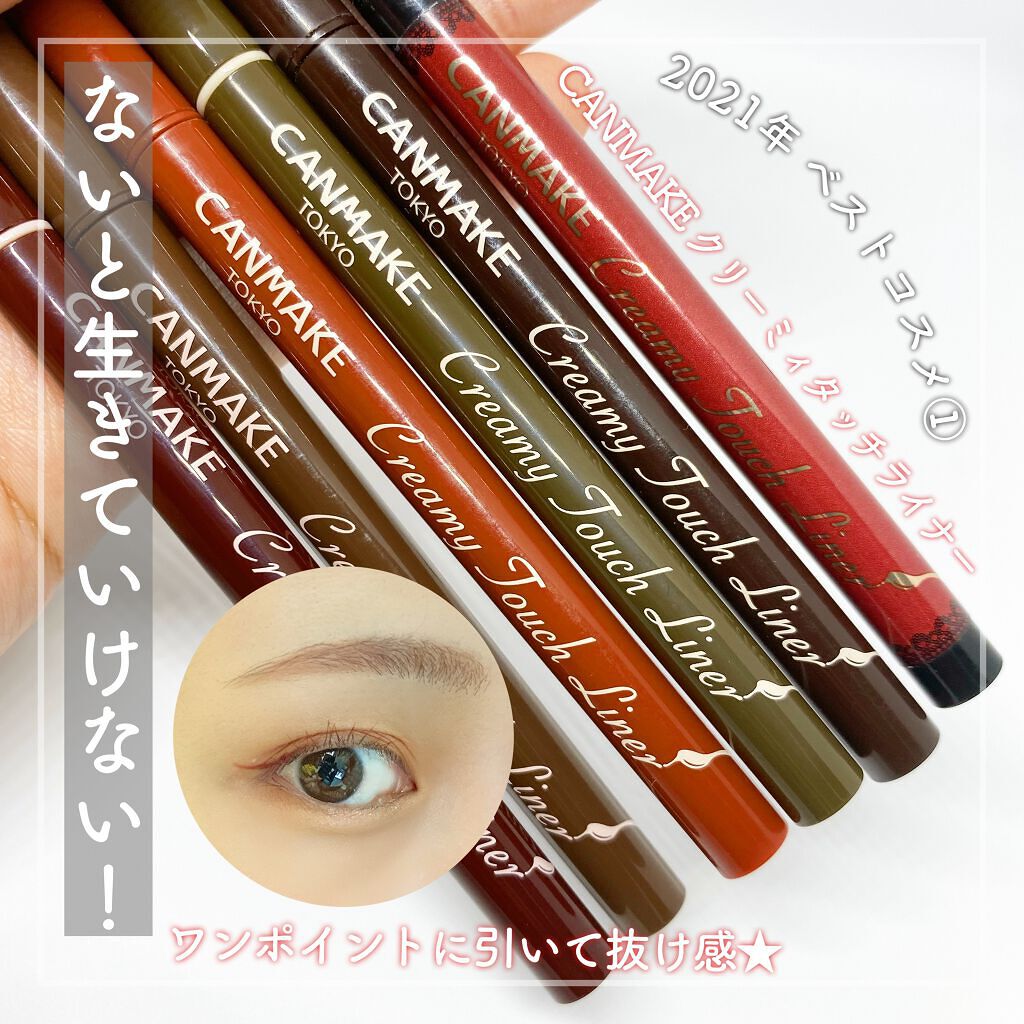 クリーミータッチライナー/キャンメイク/ジェルアイライナーを使ったクチコミ（1枚目）