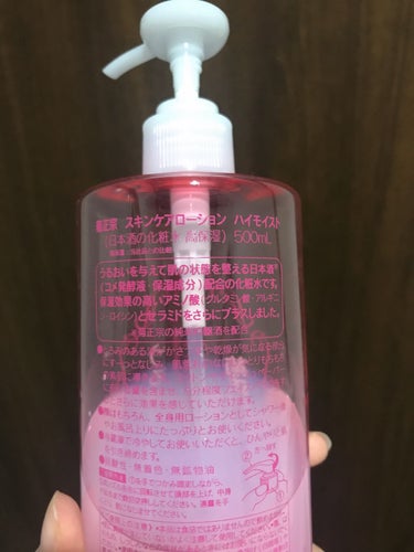 日本酒の化粧水 高保湿/菊正宗/化粧水を使ったクチコミ（3枚目）