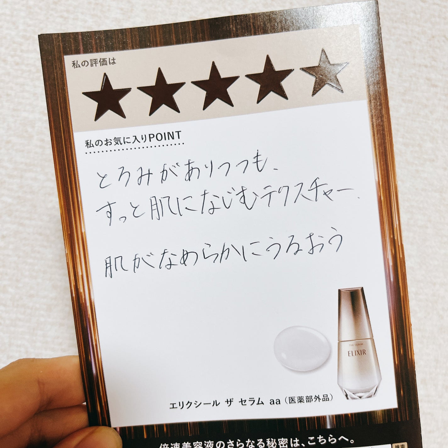 エリクシール ザ セラム aa(医薬部外品)/エリクシール/美容液を使ったクチコミ(5枚目)