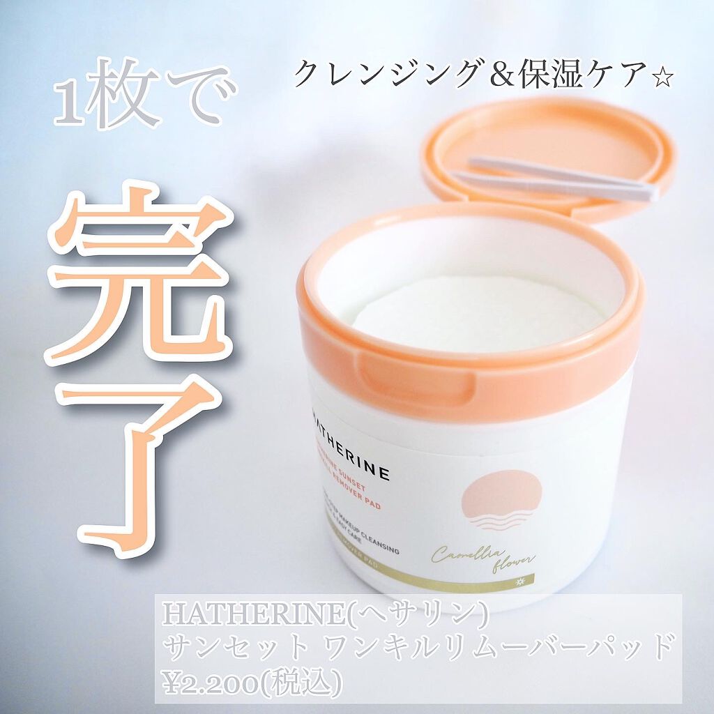 サンセット ワンキルリムーバーパッド/HATHERINE/クレンジングシートを使ったクチコミ（1枚目）