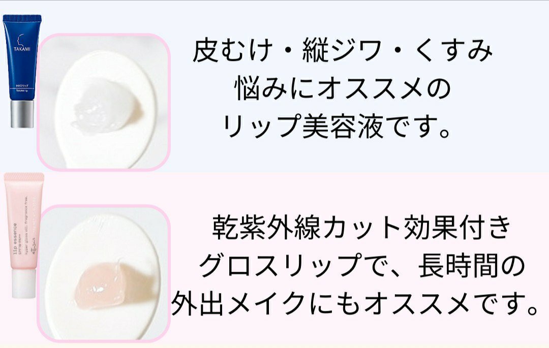 タカミリップ 7g【旧】/タカミ/リップ美容液を使ったクチコミ（2枚目）