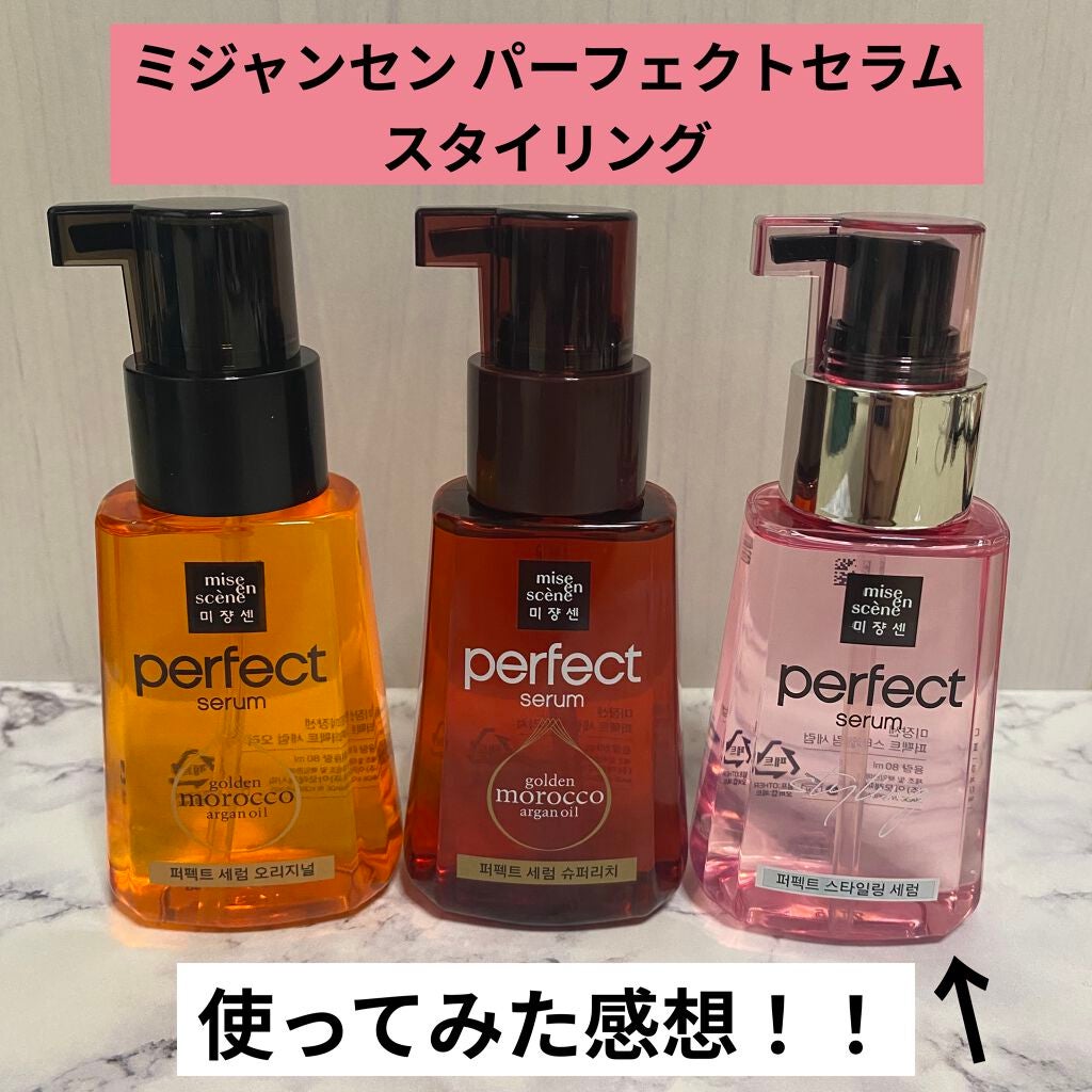スタイリングセラム/miseenscene/ヘアオイルを使ったクチコミ(1枚目)