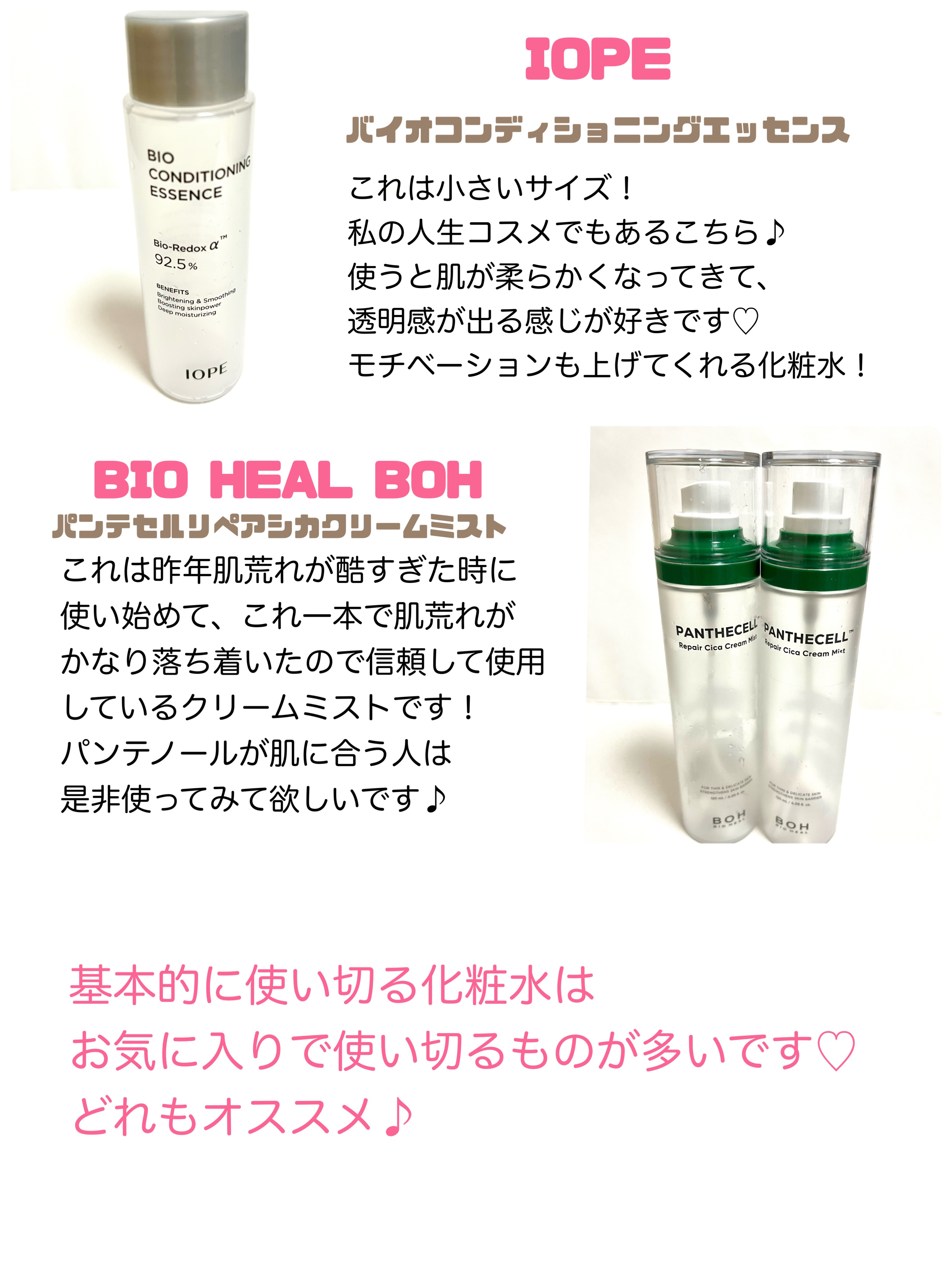 パンテセルリペアシカクリームミスト/BIOHEAL BOH/ミスト状化粧水を使ったクチコミ（3枚目）