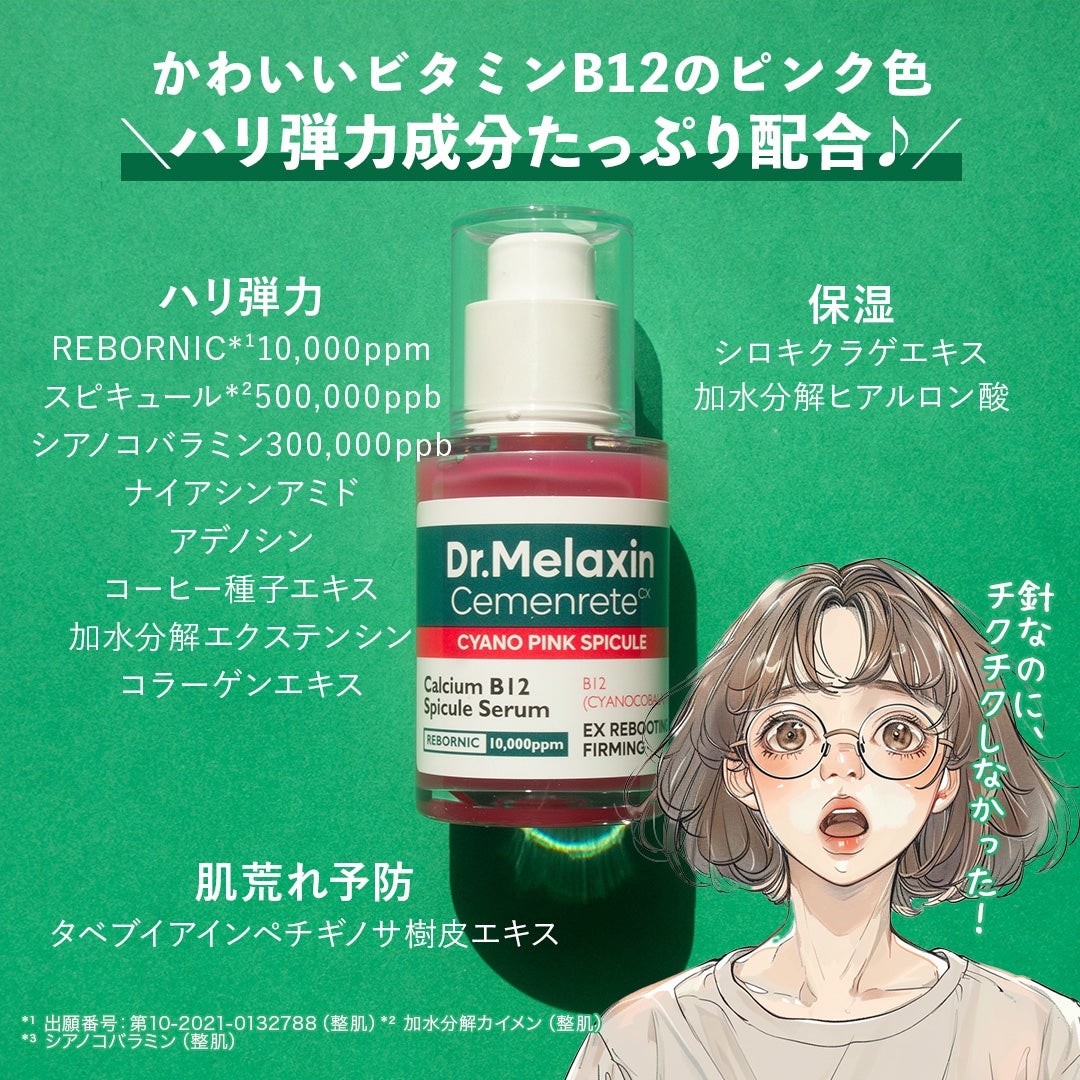 セメンリトシアノ ピンクスピキュールセラム/Dr.Melaxin/美容液を使ったクチコミ(3枚目)