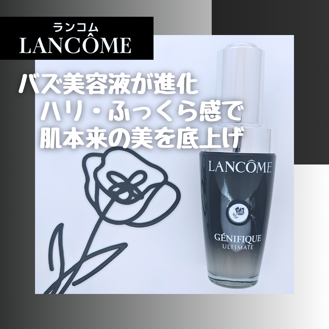 ジェニフィック アルティメ セラム/LANCOME/美容液を使ったクチコミ(1枚目)