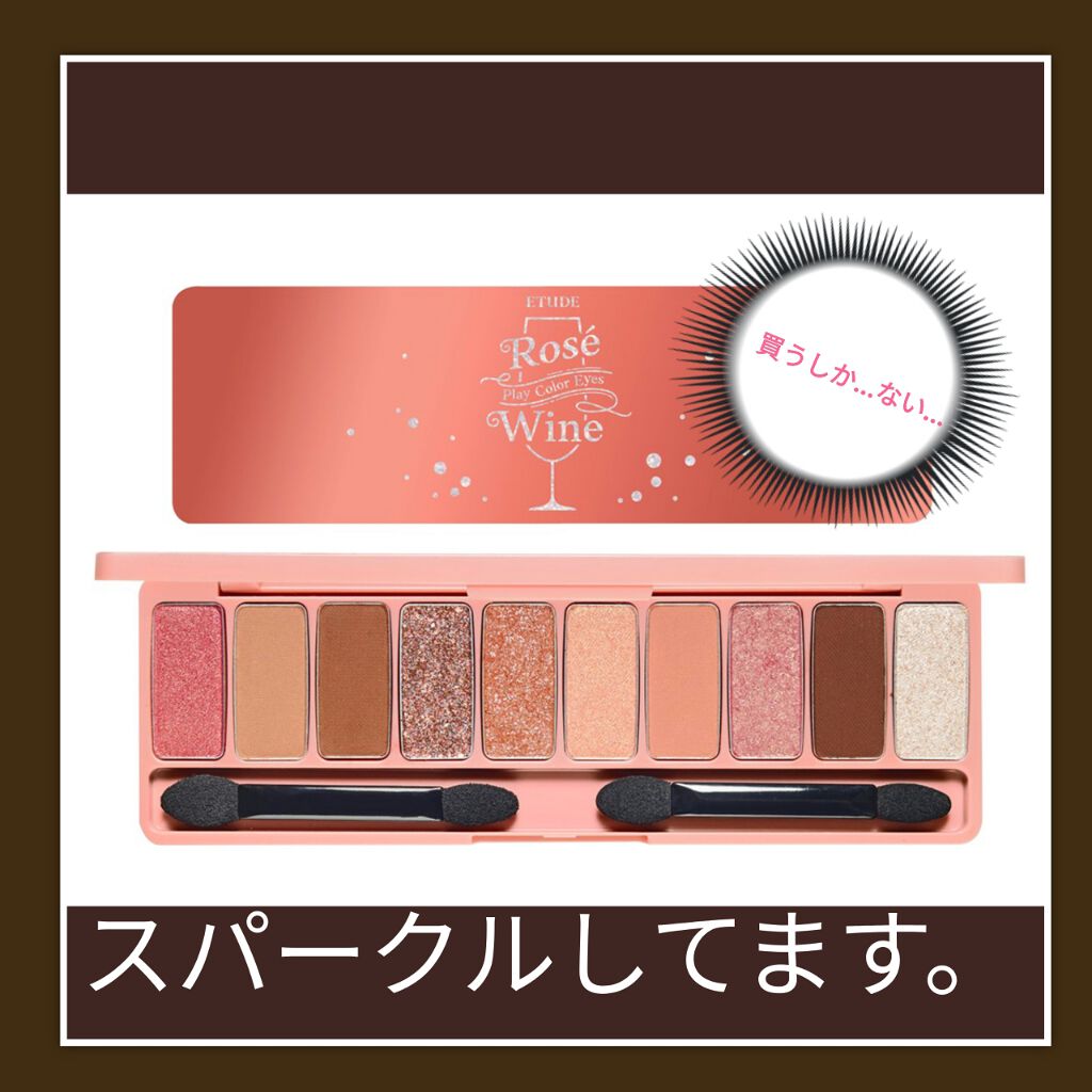 プレイカラー アイシャドウ/ETUDE/アイシャドウパレットを使ったクチコミ(2枚目)