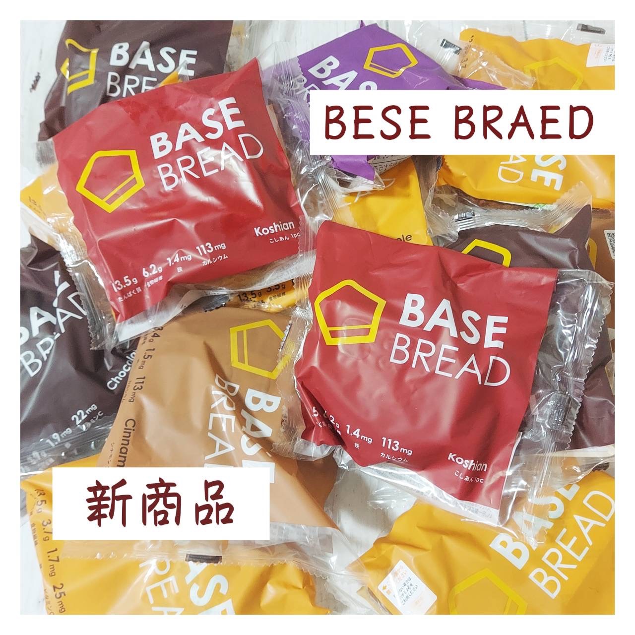 BASE BREAD こしあん/BASE FOOD /完全栄養食を使ったクチコミ（2枚目）