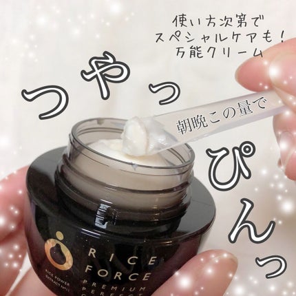 プレミアムパーフェクトクリーム/ライスフォース/フェイスクリームを使ったクチコミ(1枚目)