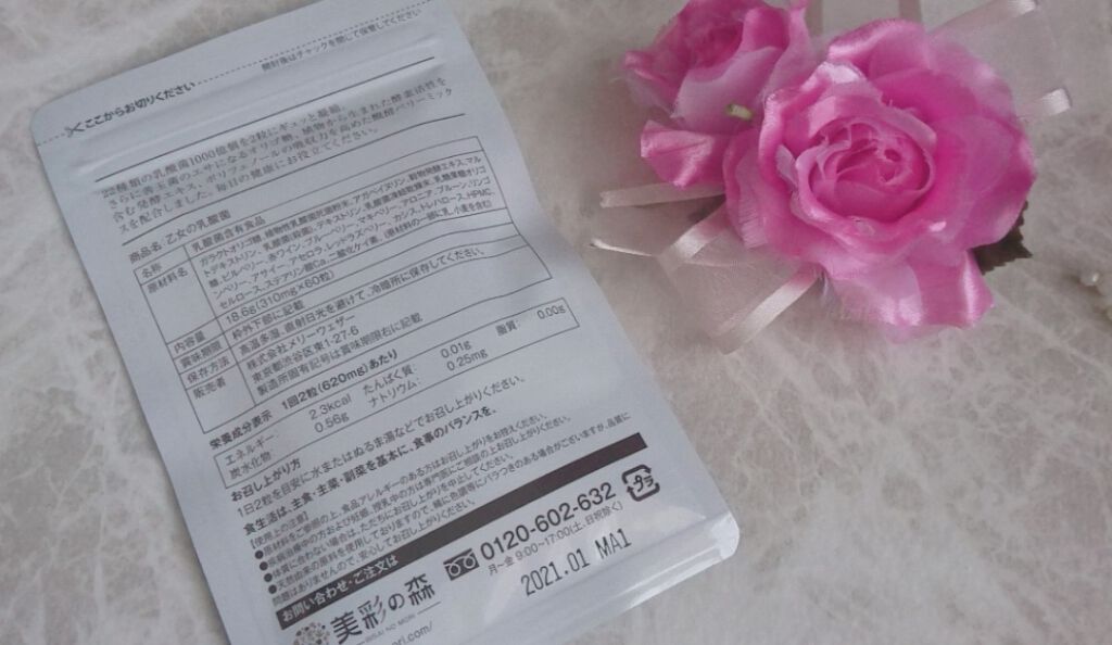 乙女の乳酸菌/美彩の森/健康サプリメントを使ったクチコミ（2枚目）