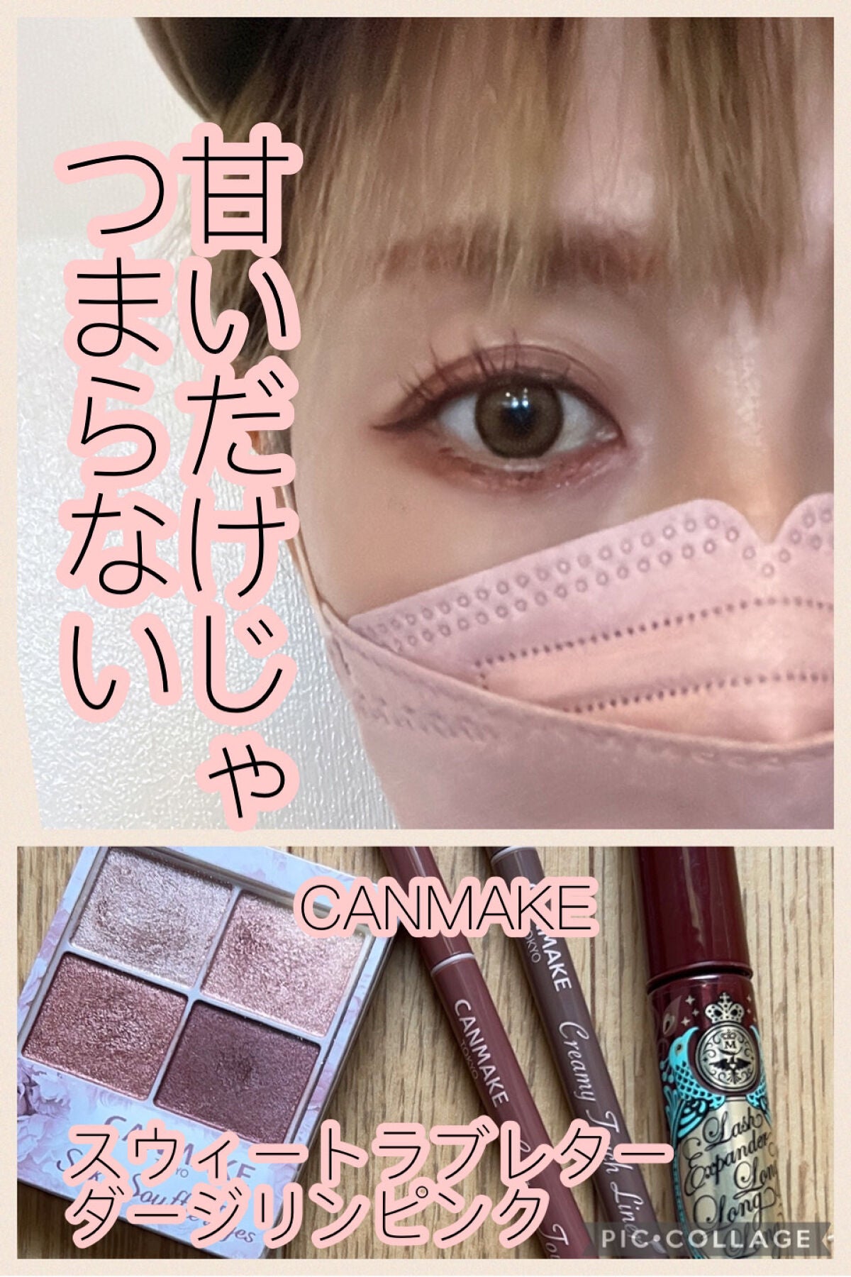 クリーミータッチライナー/キャンメイク/ジェルアイライナーを使ったクチコミ(1枚目)