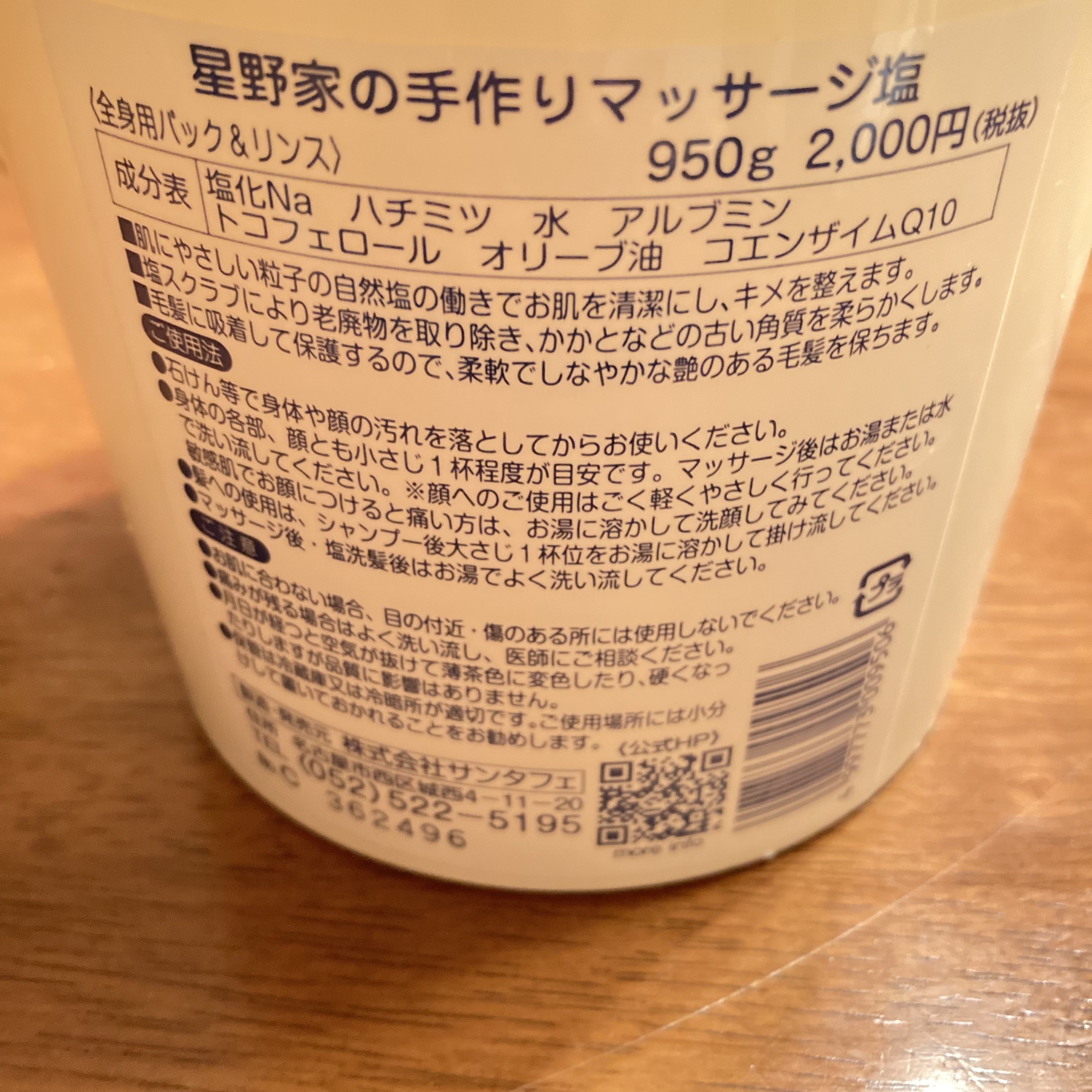星野家の手作りマッサージ塩/星野家/ボディスクラブを使ったクチコミ（2枚目）