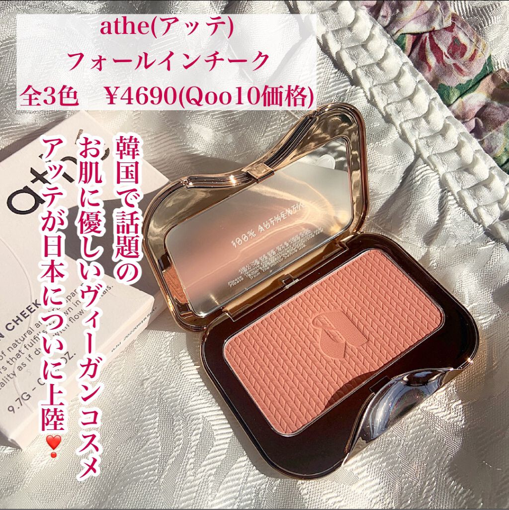 athe AUTHENTIC FALL IN CHEEK/athé/パウダーチークを使ったクチコミ（2枚目）