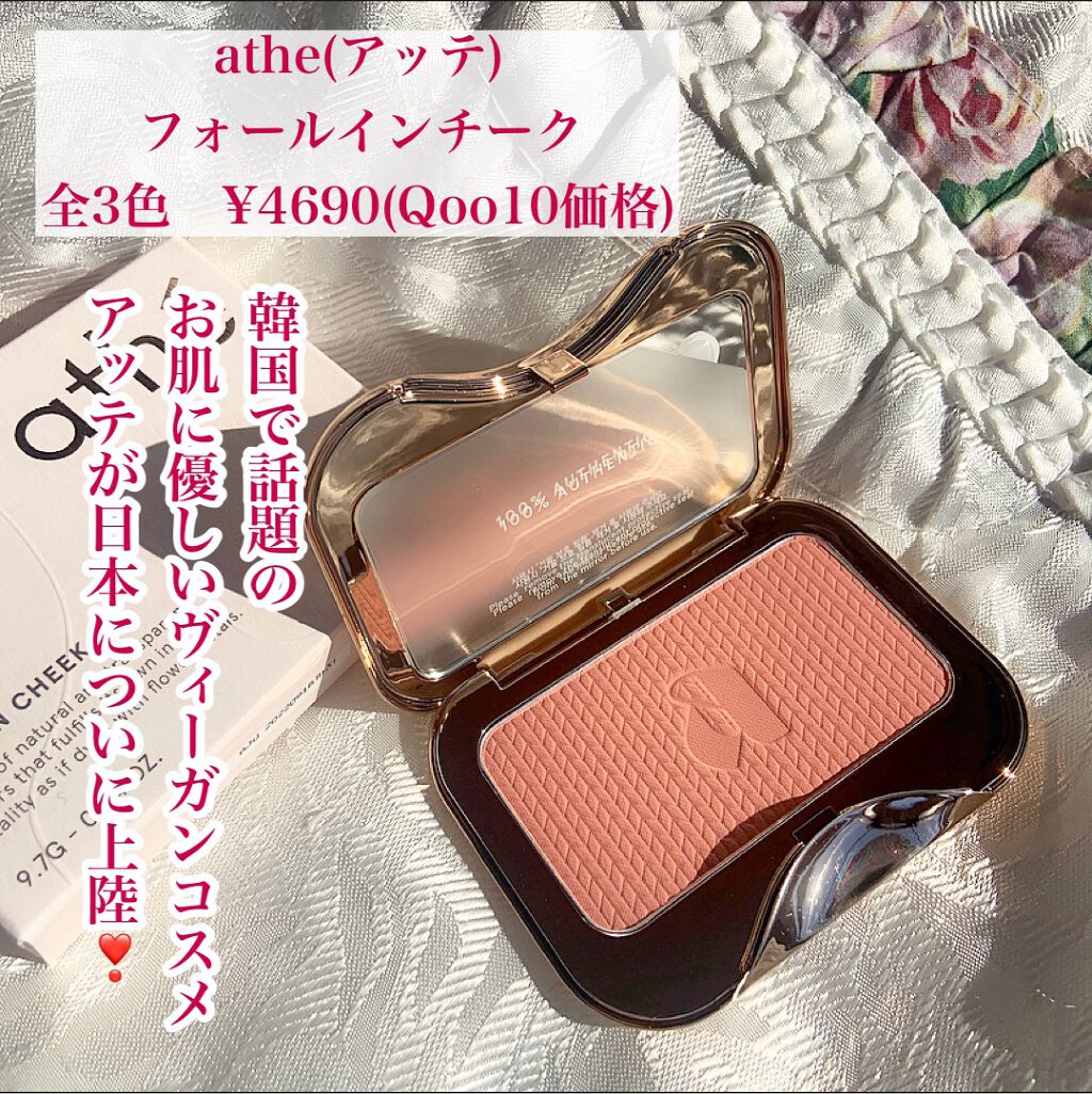 athe AUTHENTIC FALL IN CHEEK/athe/パウダーチークを使ったクチコミ（2枚目）