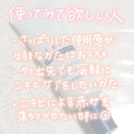 クリアアクネスポッツ/オルビス/美容液を使ったクチコミ(7枚目)