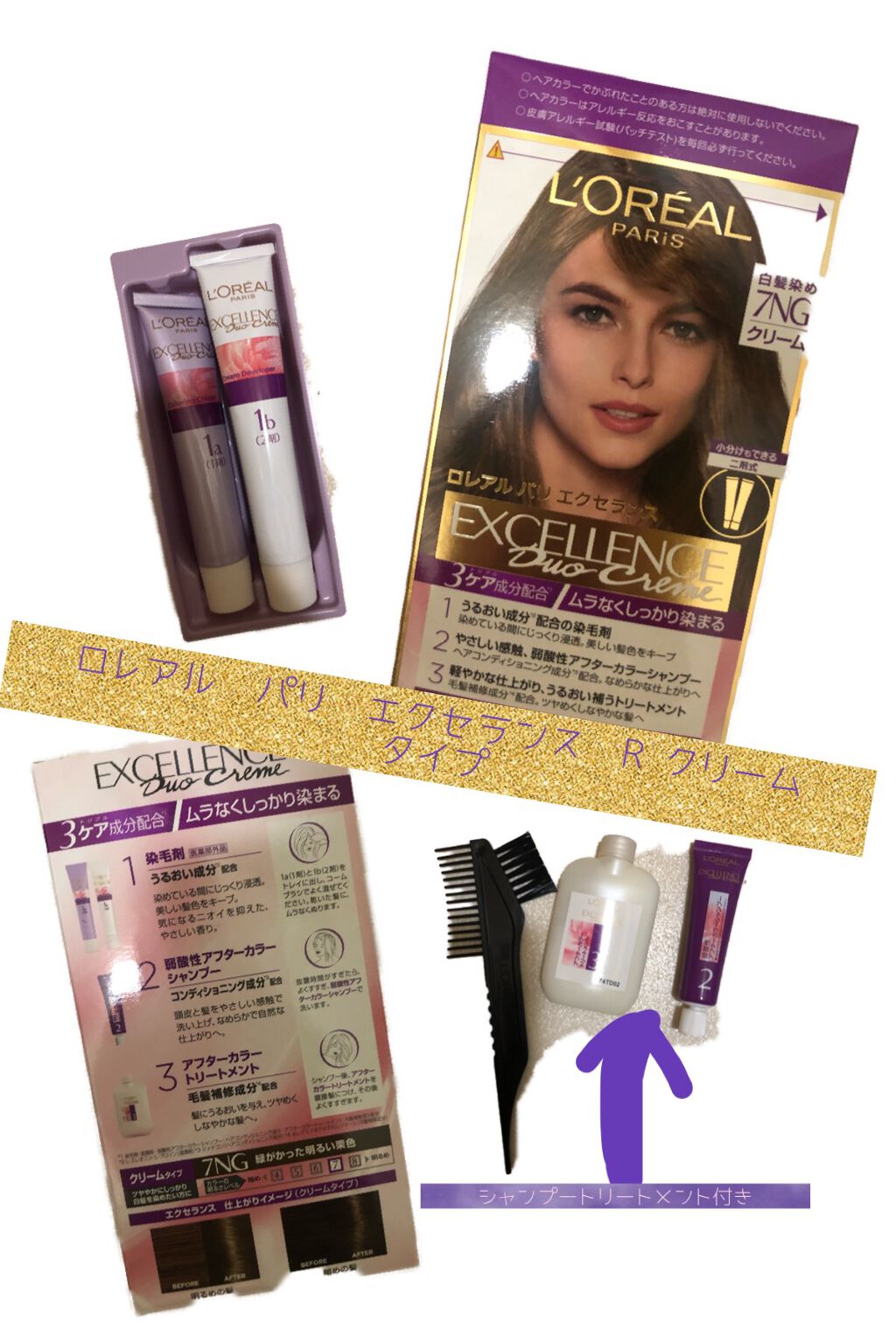 エクセランス R クリームタイプ /ロレアル パリ/ヘアカラーを使ったクチコミ(1枚目)