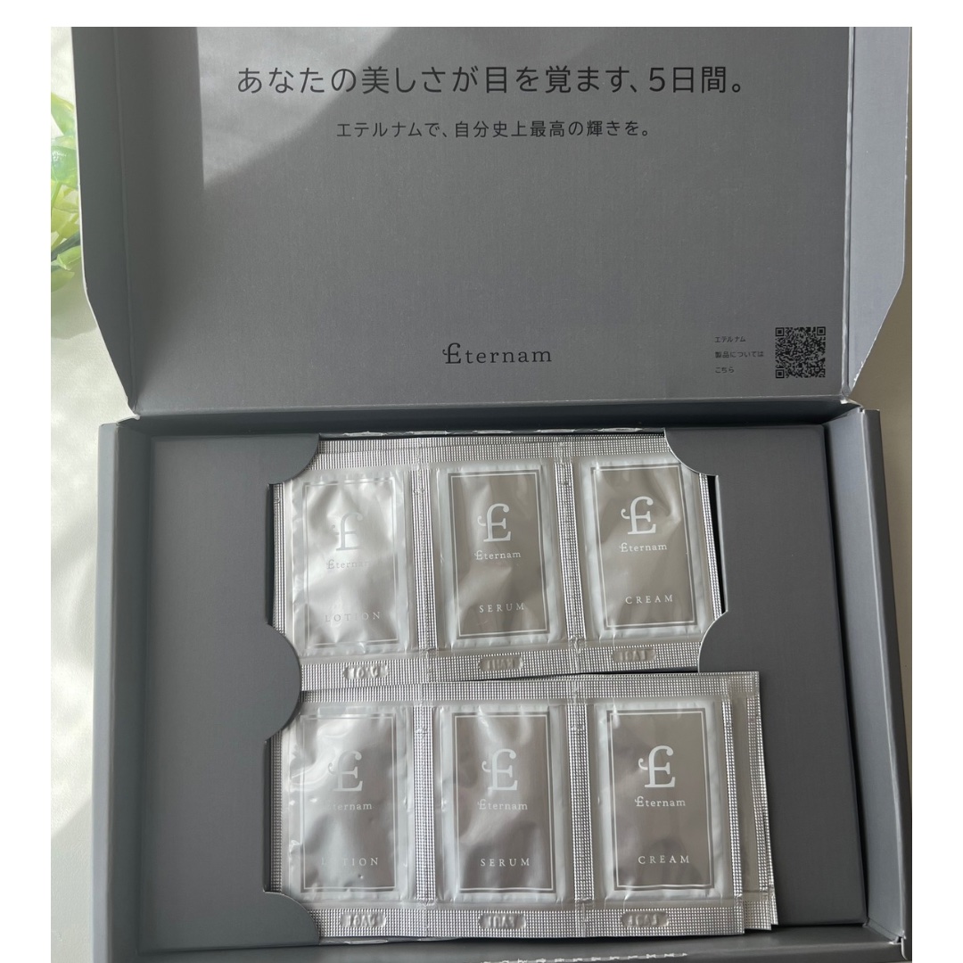 試してみた】エテルナム エテルナム​トライアルキット(5日分)の