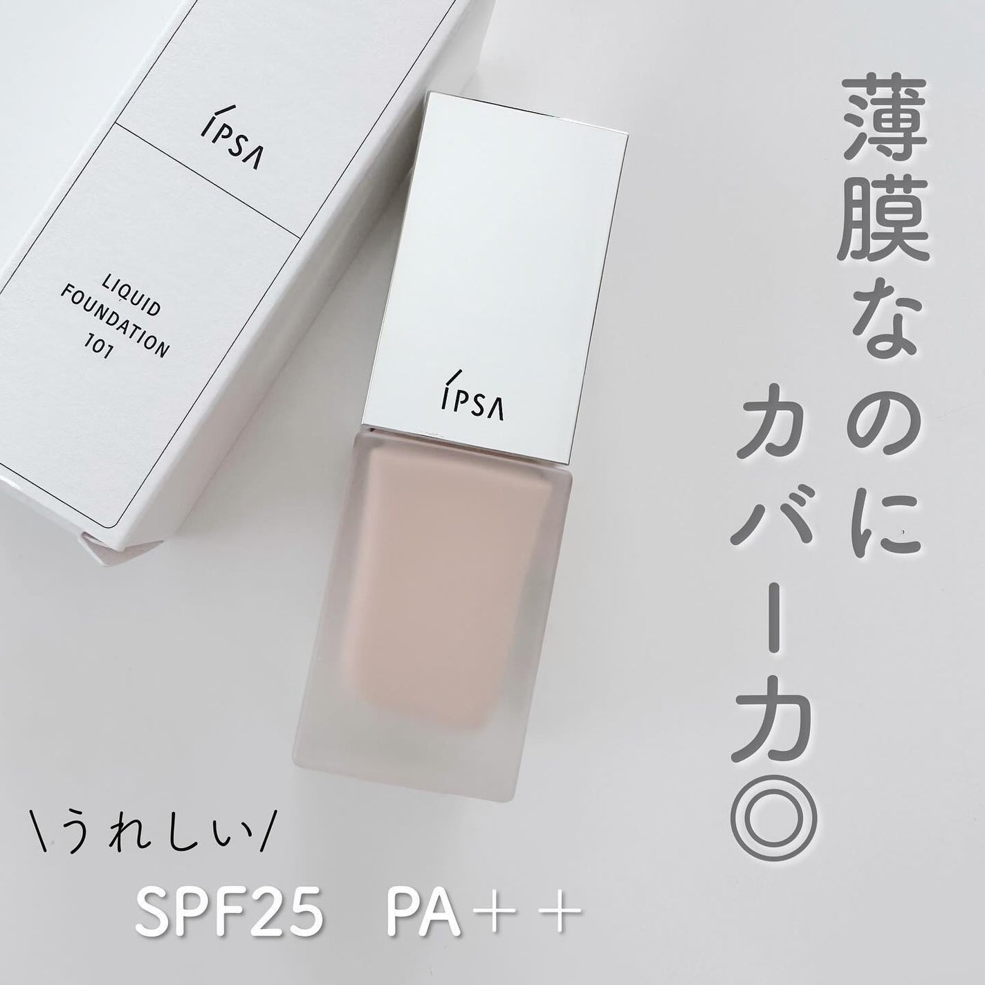 リキッド ファウンデイションe/IPSA/リキッドファンデーションを使ったクチコミ(2枚目)