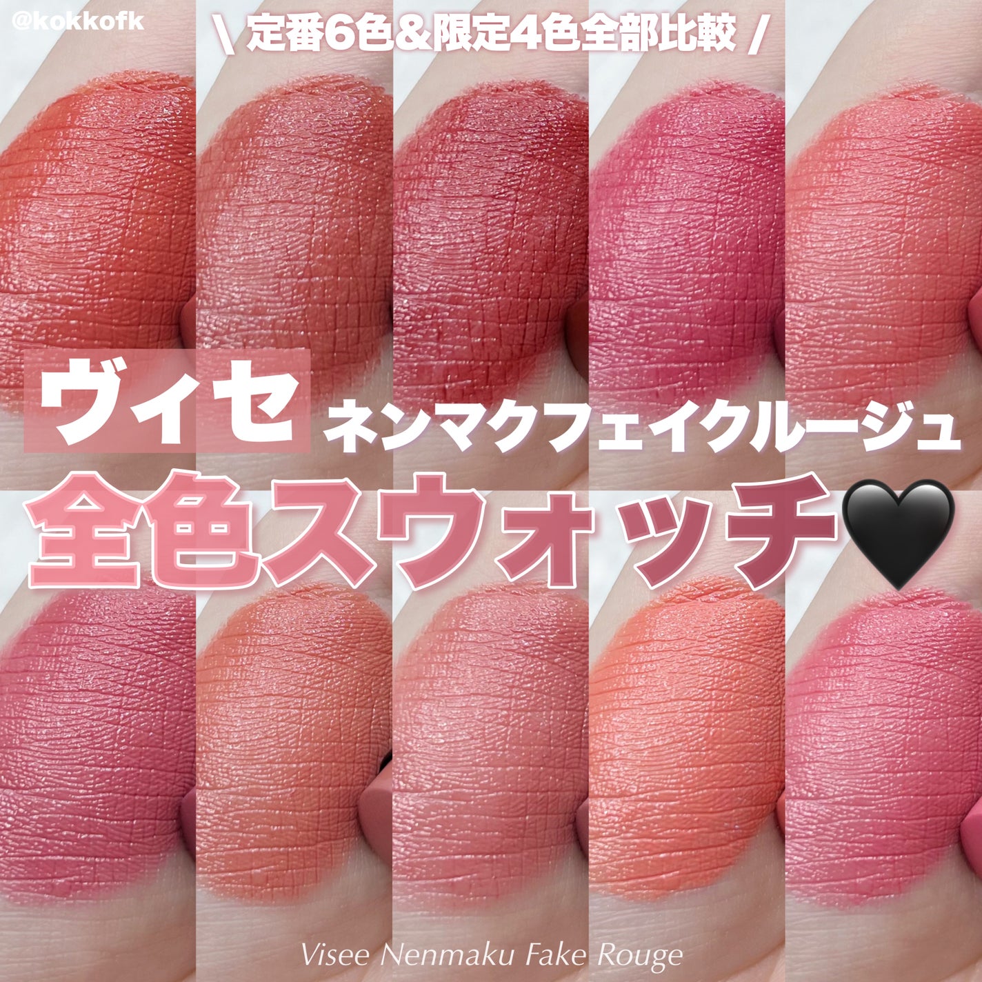 ネンマクフェイク ルージュ/Visée/口紅を使ったクチコミ(1枚目)